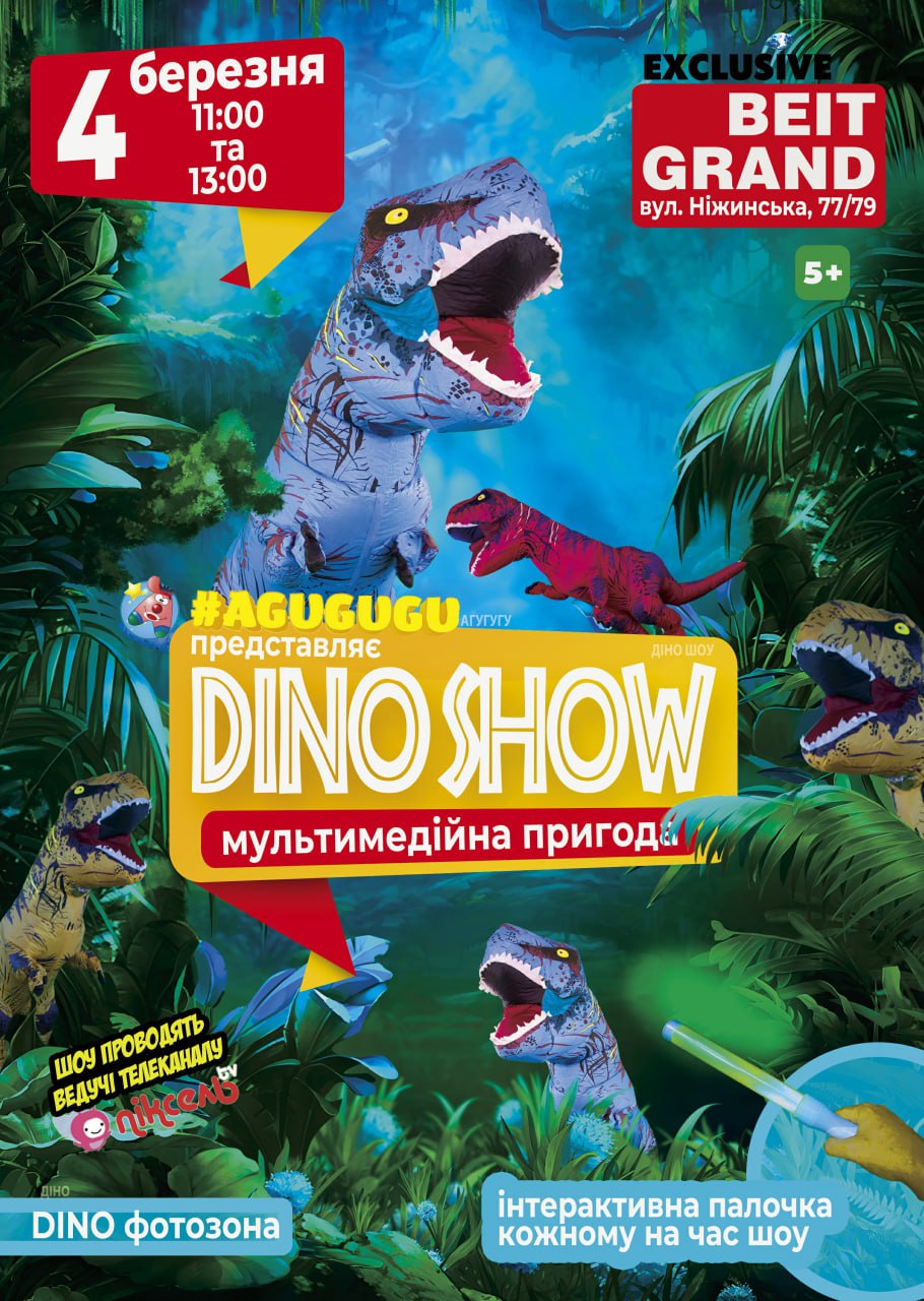 Dino Show - Exclusive