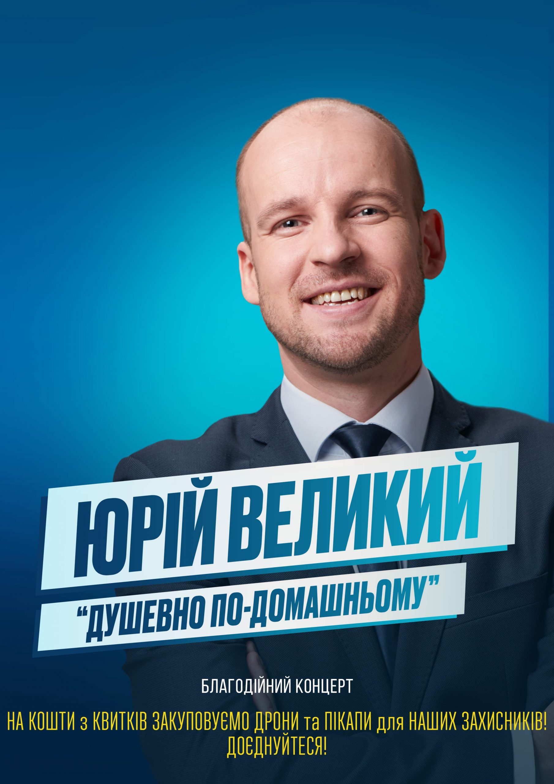 Юрий Великий - Exclusive